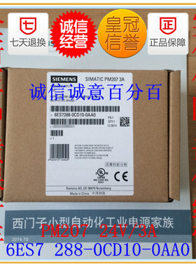 全新正品 西门子电源 PM207 24V/3A 6ES7288 6ES7 288-0CD10-0AA0