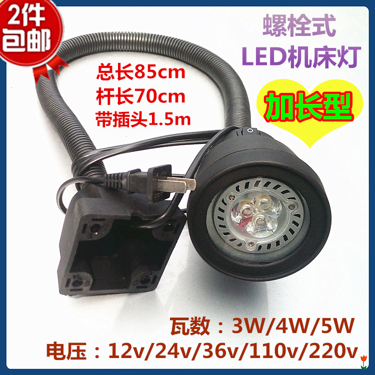 加长型 机床灯 24v led led机床工作灯36v110v220v带插头磁铁座