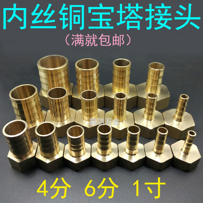 内丝铜宝塔接头4 6分1寸1/2 3/4DN15 20 8 10 12 16 19 25 32MM