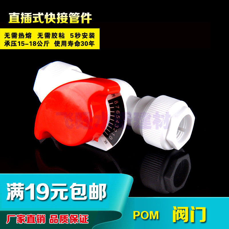 POM快接 免热熔 快接阀门 PPR快接PE水管接头 20 25 4分 6分 1寸,3C数码配件,USB多功能数码宝,淘宝优惠券,粉丝福利购,淘宝优惠卷