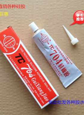 704硅橡胶密封固定胶水防水防腐绝缘胶704硅胶指模硅胶乳白色30G