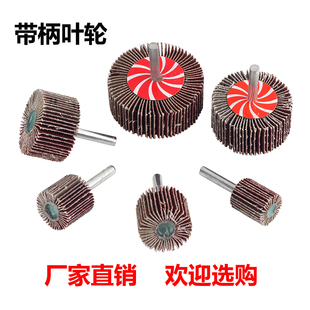 带柄叶轮磨头6杆百叶砂布轮 带柄页轮百叶片抛光轮磨头15mm-80mm