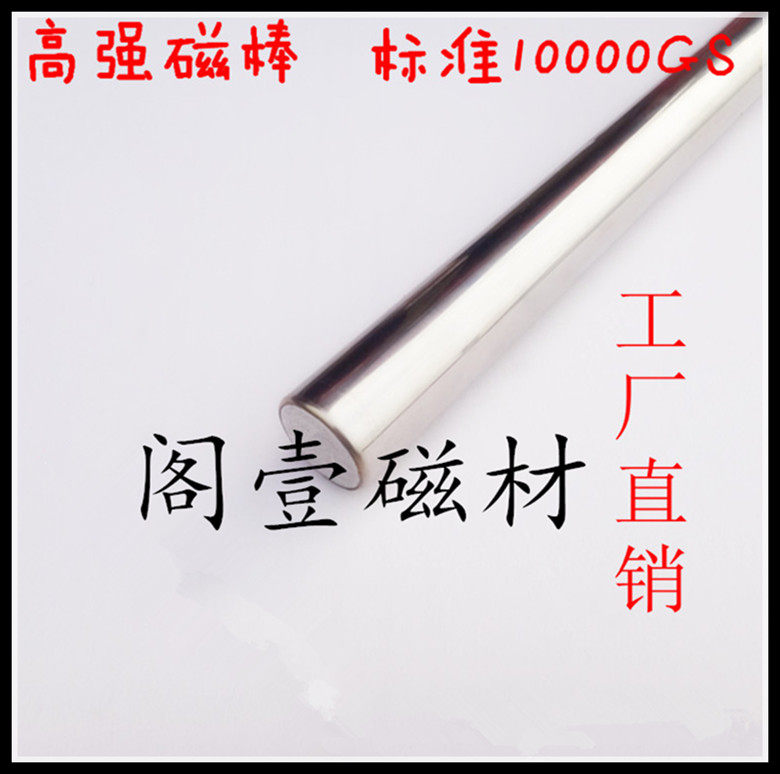 10000GS不锈钢强磁棒32X350mm磁性过滤不锈钢强磁干粉除铁器磁棒