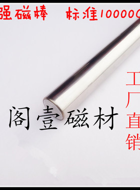 10000GS不锈钢强磁棒32X350mm磁性过滤不锈钢强磁干粉除铁器磁棒