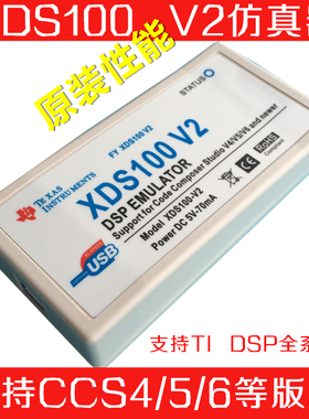 XDS100V2/XDS100V3 DSP仿真器 支持TI DSP/ARM CCS4~V20带隔离
