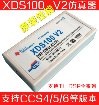 XDS100V2/XDS100V3 DSP仿真器 支持TI DSP/ARM CCS4~V20带隔离