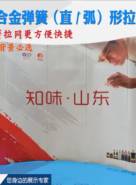 高端铝合金弹簧直弧形拉网展示架 4S店展会高清背景 海报广告展架