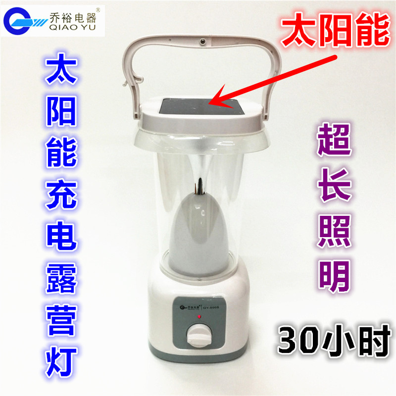 乔裕太阳能充电露营灯紧急照明灯煤油灯帐篷营地野外烧烤摆摊停电