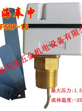 奉申水流开关 靶片式 断流保护器FSF50P-1SW流量计控制开关1寸
