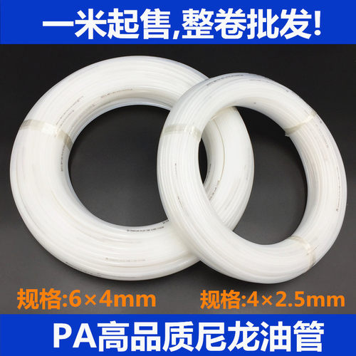 热卖PA尼龙高品质油管4MM管6MM管机床油管电动润滑泵油管高压油管