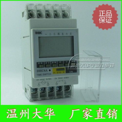 温州大华时控器DHC8A定时器 一常开触点输出25A 微电脑时控开关