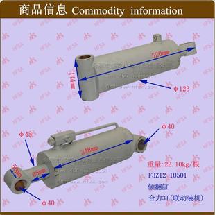 合力3T 叉车配件 联动 10501 F3Z12 倾翻缸 倾翻缸总成