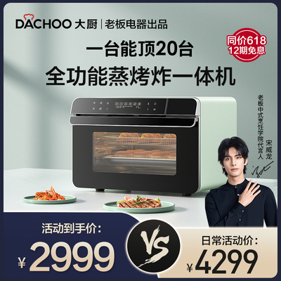 老板电器DACHOO大厨DrB600蒸烤箱家用台式小型蒸箱蒸烤All 炸锅