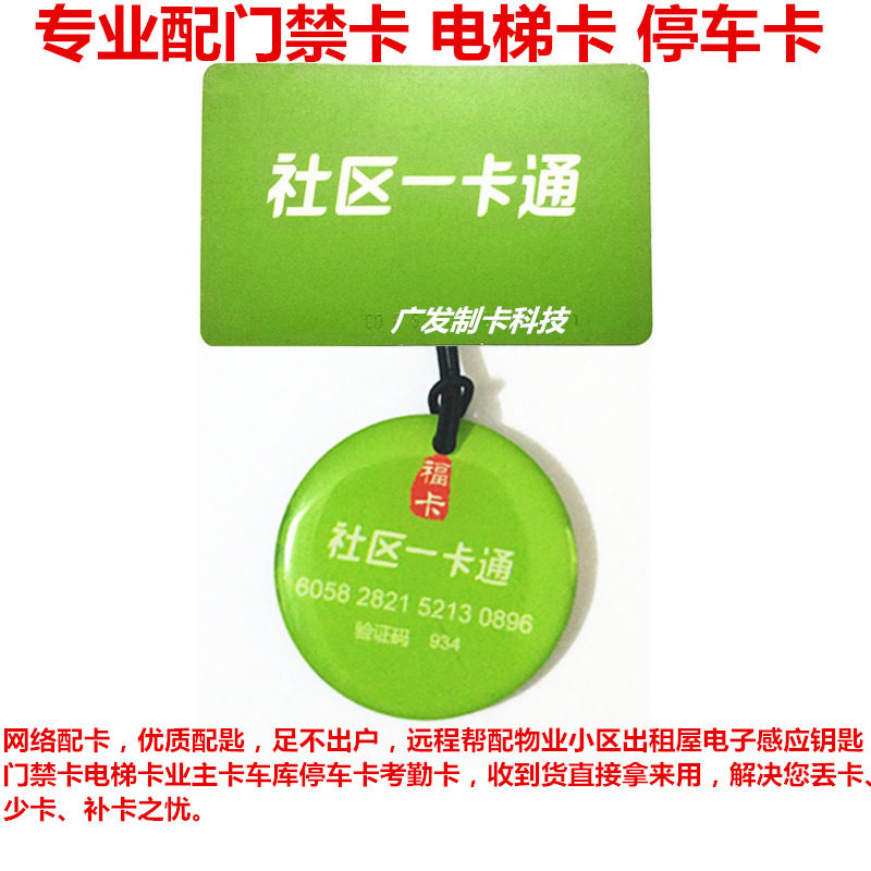 配万科门禁卡复制卡社区p一卡通电梯卡手机贴滴胶ic加密写手环nfc
