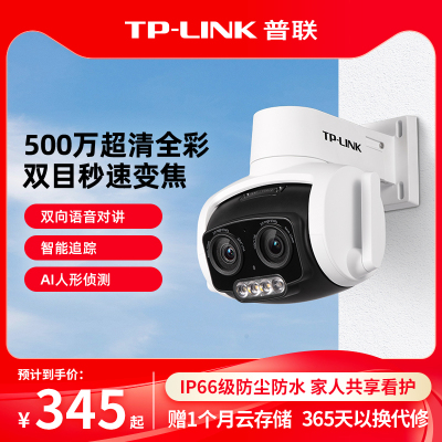 普联TP-LINK无线摄像头室外监控器手机远程家用摄影637双目变焦版
