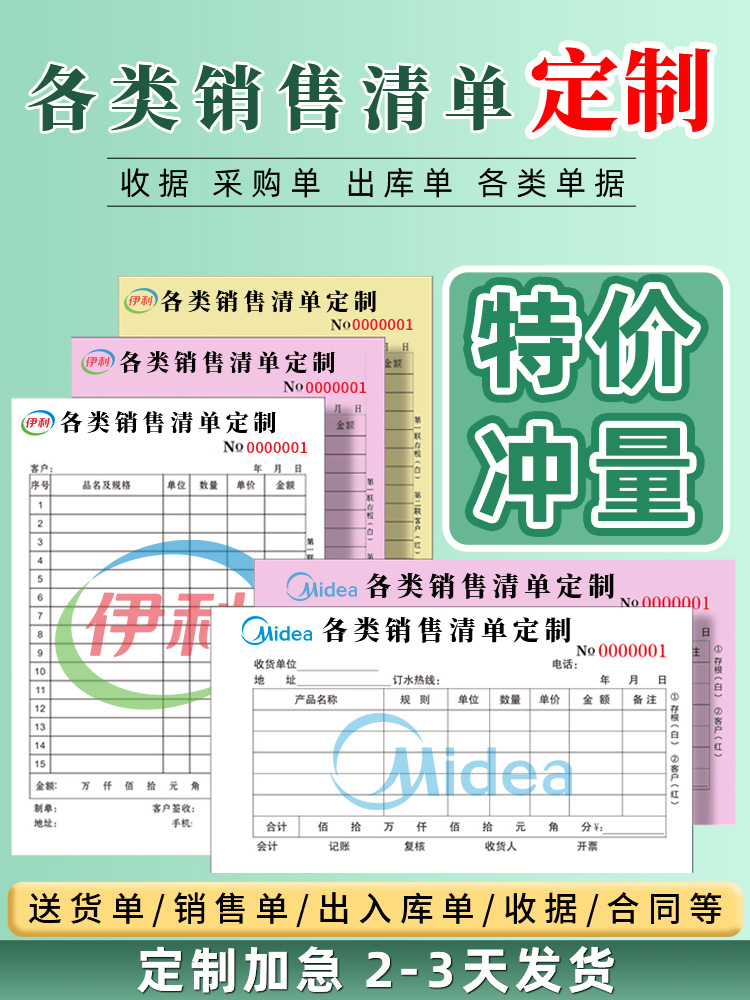 送货单定制两联三联收款收据销售清单开单本二联定做合同采购申请