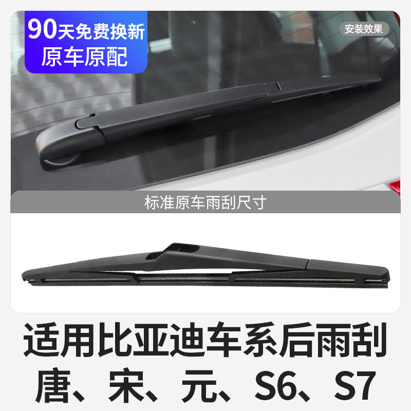 适用比亚迪后雨刮器片S6宋MAX唐S7元PRO摇臂PLUS后窗总成DM车雨刷