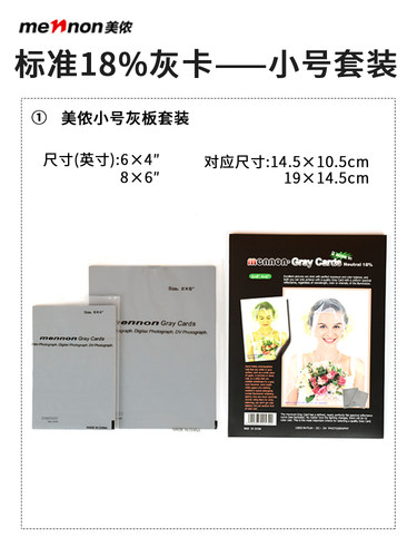 美侬灰板/灰卡18度中性灰手动设置白平衡板灰度板校色卡曝光量校