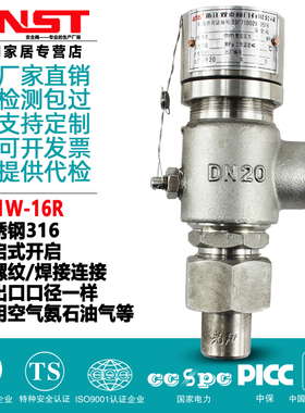 A21W-16R 25R 40R正316不锈钢 弹簧微启式外螺纹安全阀DN15-DN50