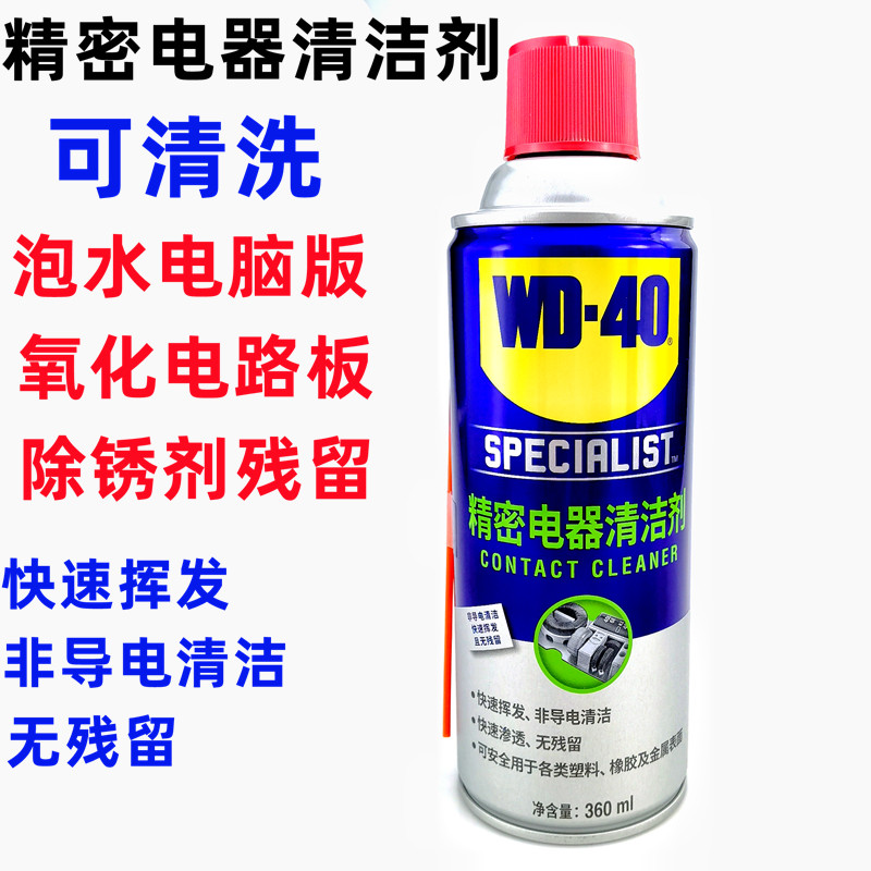 美国WD-40精密电器清洁剂泡水淹进水家电器不通电修复除锈氧化剂,工业油品/胶粘/化学/实验室用品,电子及精密清洗剂,淘宝优惠券,粉丝福利购,淘宝优惠卷
