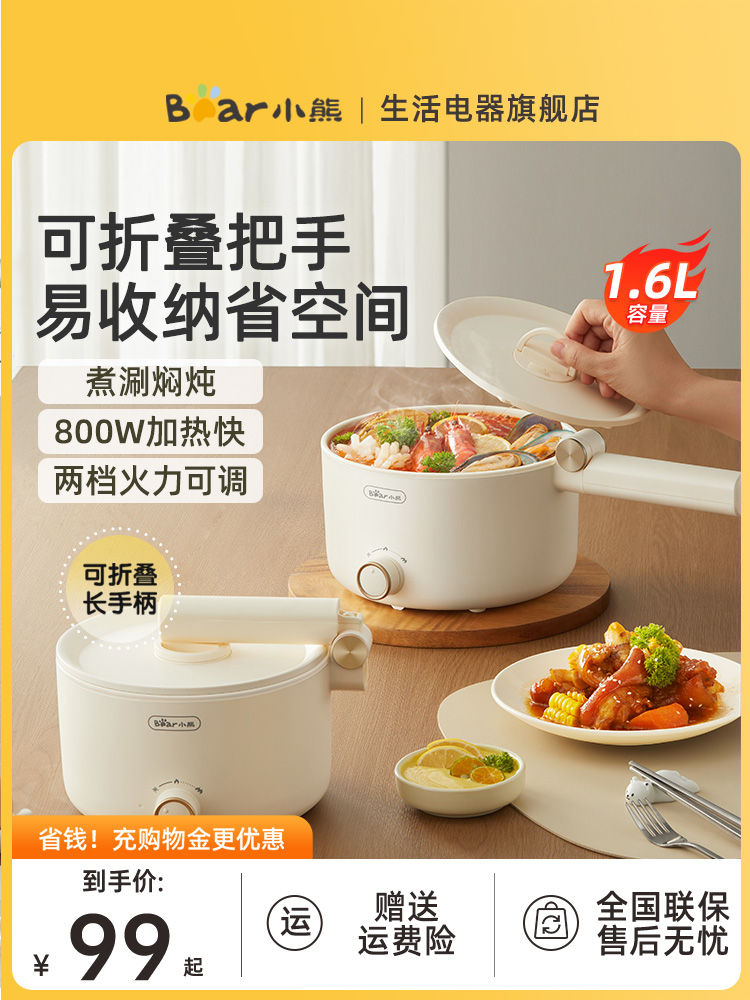 小熊电煮锅一体锅多功能家用宿舍学生一人食小电火锅可折叠烹饪机