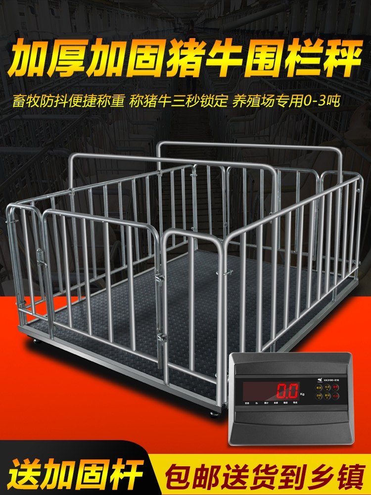 上海耀华电子地磅秤1-3吨养殖场称猪牛带围栏加厚磅秤畜牧平台称
