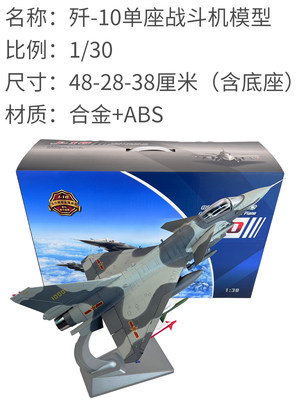 高档歼十C飞机模型 J10C/歼10C战斗机合金仿真摆件收藏送礼展示 1