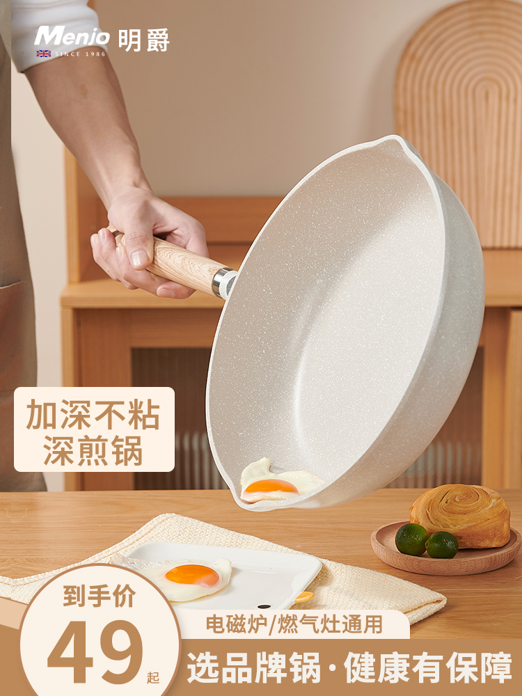 英国明爵麦饭石不粘锅平底锅牛排煎锅家用炒锅电磁炉燃气灶专用