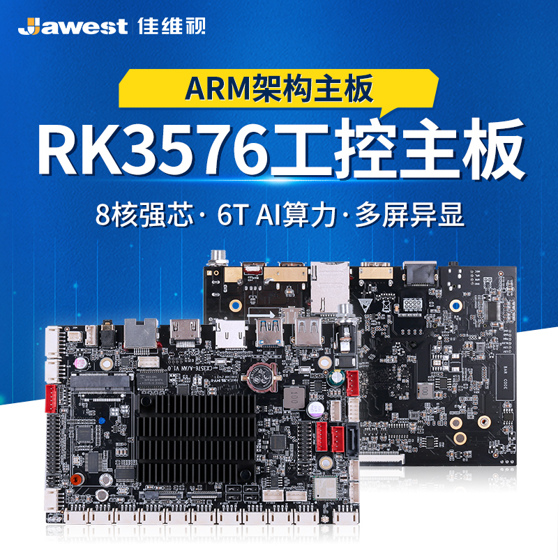 RK3576安卓工业主板八核6T算力三屏异显低功耗大模型AIoT工控主板