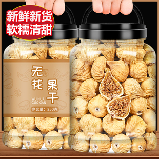 新疆大无花果干旗舰店特级下奶新鲜泡水喝零食中药煲汤新货2025冻