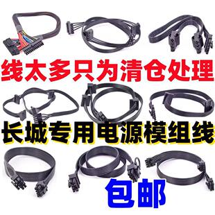 1650w 长城电源模组线巨龙g 1300w 1250w 2000w电源线 x系列750w