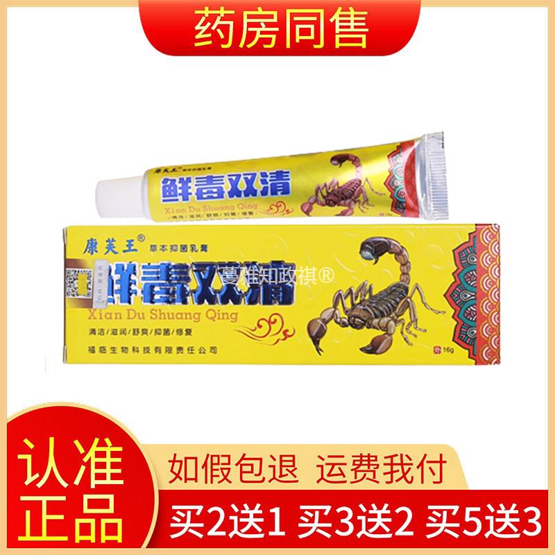 康芙王鲜毒双清癣毒双清抑菌软膏正品5265