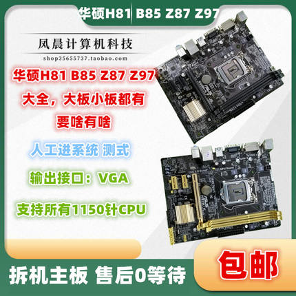 华硕B85M-K F V5 PLUS H81M-K Z87 Z97主板DDR3 1150针台式机主板