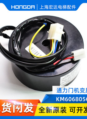 通力电梯配件/圆形变压器KM606805G01/通力门机变压器606805G01