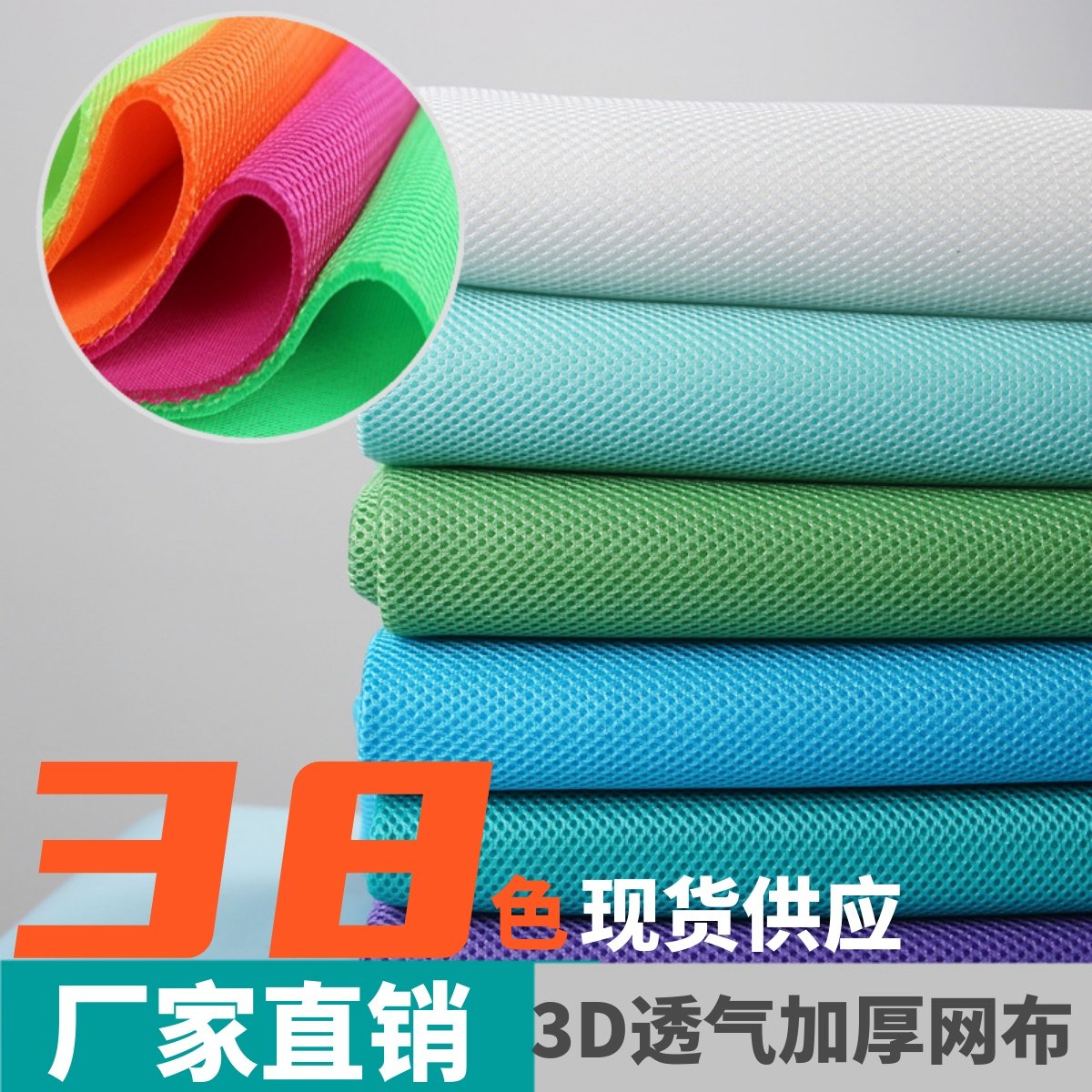 三明治网布 加厚夹层3d网眼布汽车座套面料鞋椅子包布料服装面料