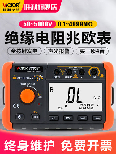 胜利绝缘电阻测试仪VC60B+数字兆欧表500v1000智能检测仪电工摇表