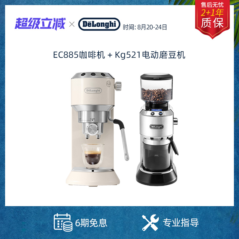 delonghi/德龙咖啡机EC885意式半自动+KG521电动磨豆机研磨器礼品