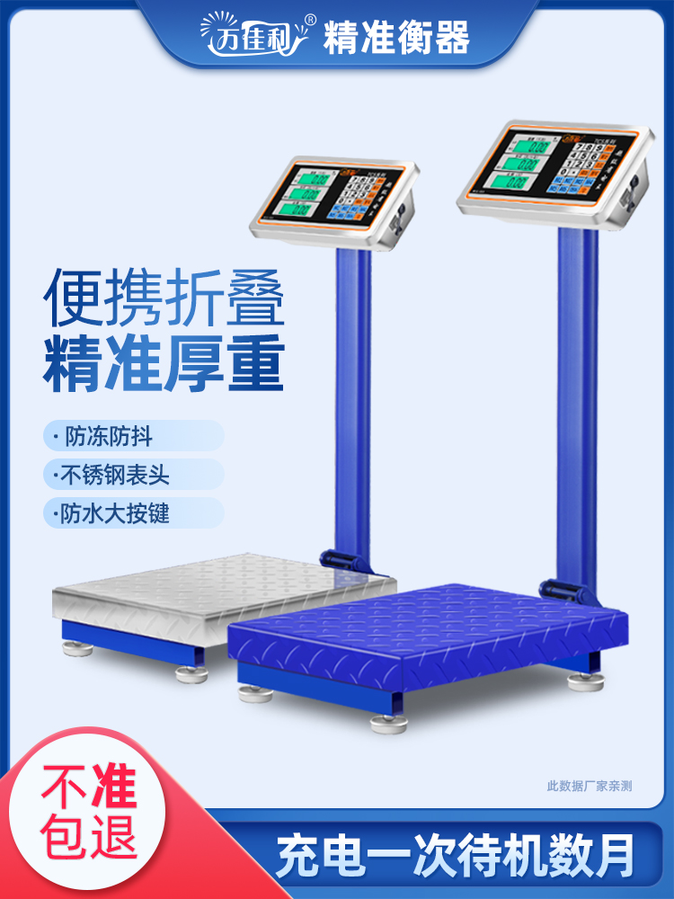 万佳利电子台秤100kg电子秤商用台称150公斤计价称300KG小型家磅