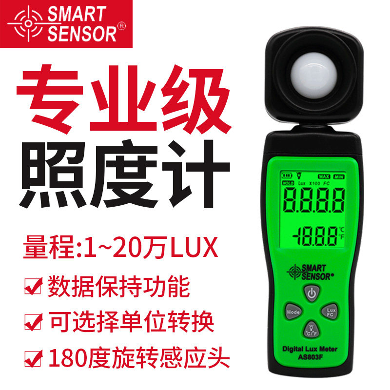 希玛AS803F光照度计高精度测光表 便携式迷你手持数字光度亮度计