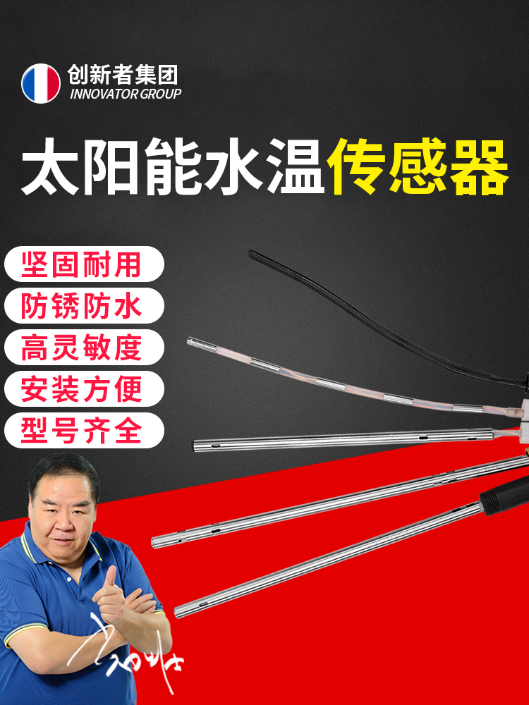 太阳能热水器配件水温水位仪表通用型配线探头2芯4芯不锈钢传感器
