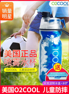 美国O2COOL儿童喷雾水杯小学生夏季多功能网红运动水壶带喷水杯子
