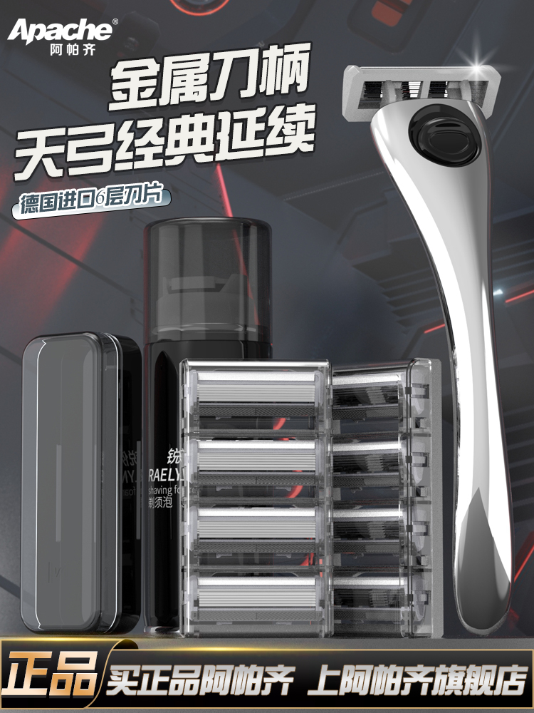 阿帕齐天弓六层剃须刀手动阿帕奇手动刮胡刀手动式刮胡子胡须刀男