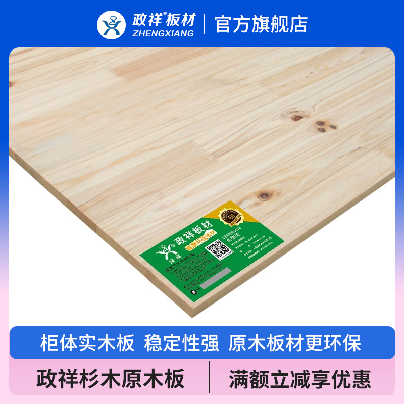 实木原木板整张杉木指接板松木直拼板集成细木工板材衣柜定制装修