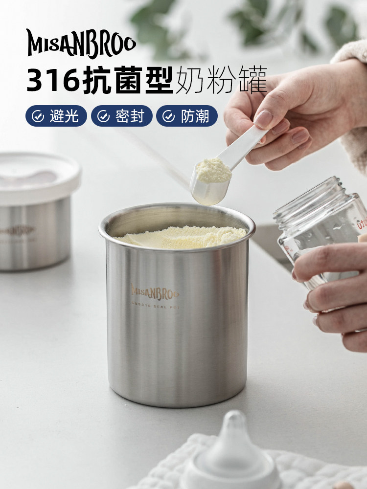 芬兰misanbroo奶粉罐防潮抗菌宝宝米粉外出分装盒316不锈钢密封罐