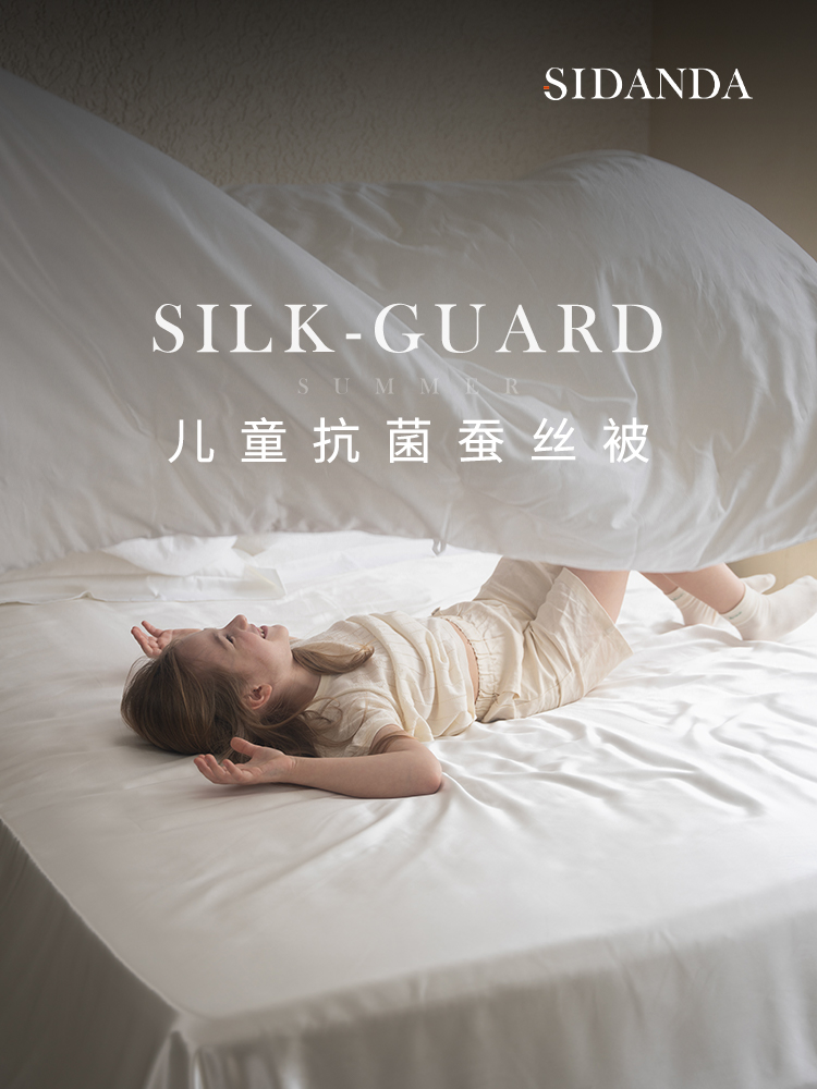 SIDANDA儿童蚕丝被夏100支全棉抗菌桑蚕丝空调被春秋被子被芯