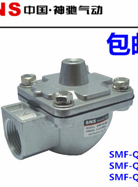 SNS神驰气动 气控脉冲阀 SMF-Q-15 SMF-Q-20 SMF-Q-25 4分1寸6分