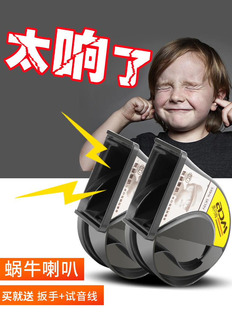 汽车蜗牛喇叭轿车12V电动车改装摩托车双音鸣笛喇叭24V防水高音