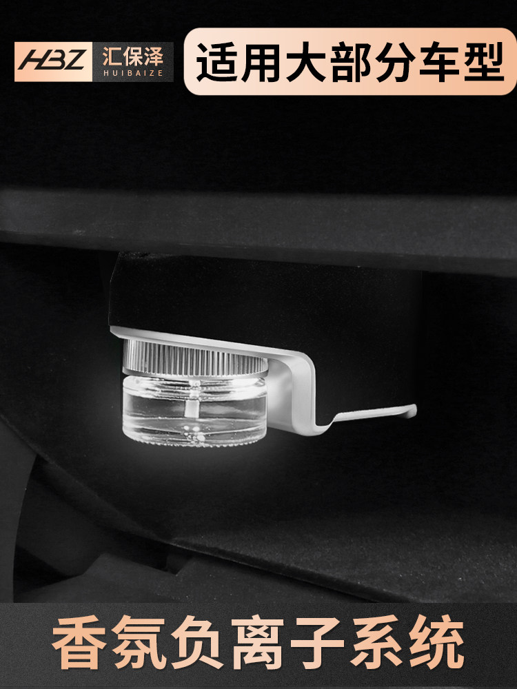 车载香氛负离子系统车内香薰香水汽车改装专用高档空调出风口除味