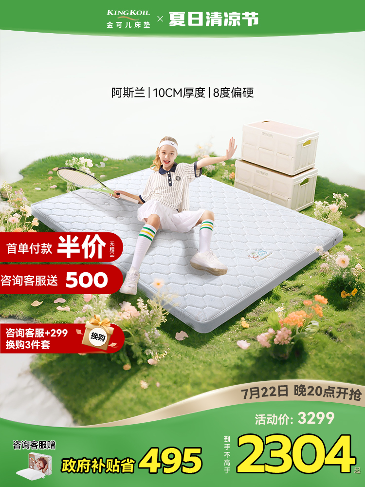金可儿迷你弹簧儿童薄床垫乳胶弹簧护脊垫上下高低床适用 阿斯兰