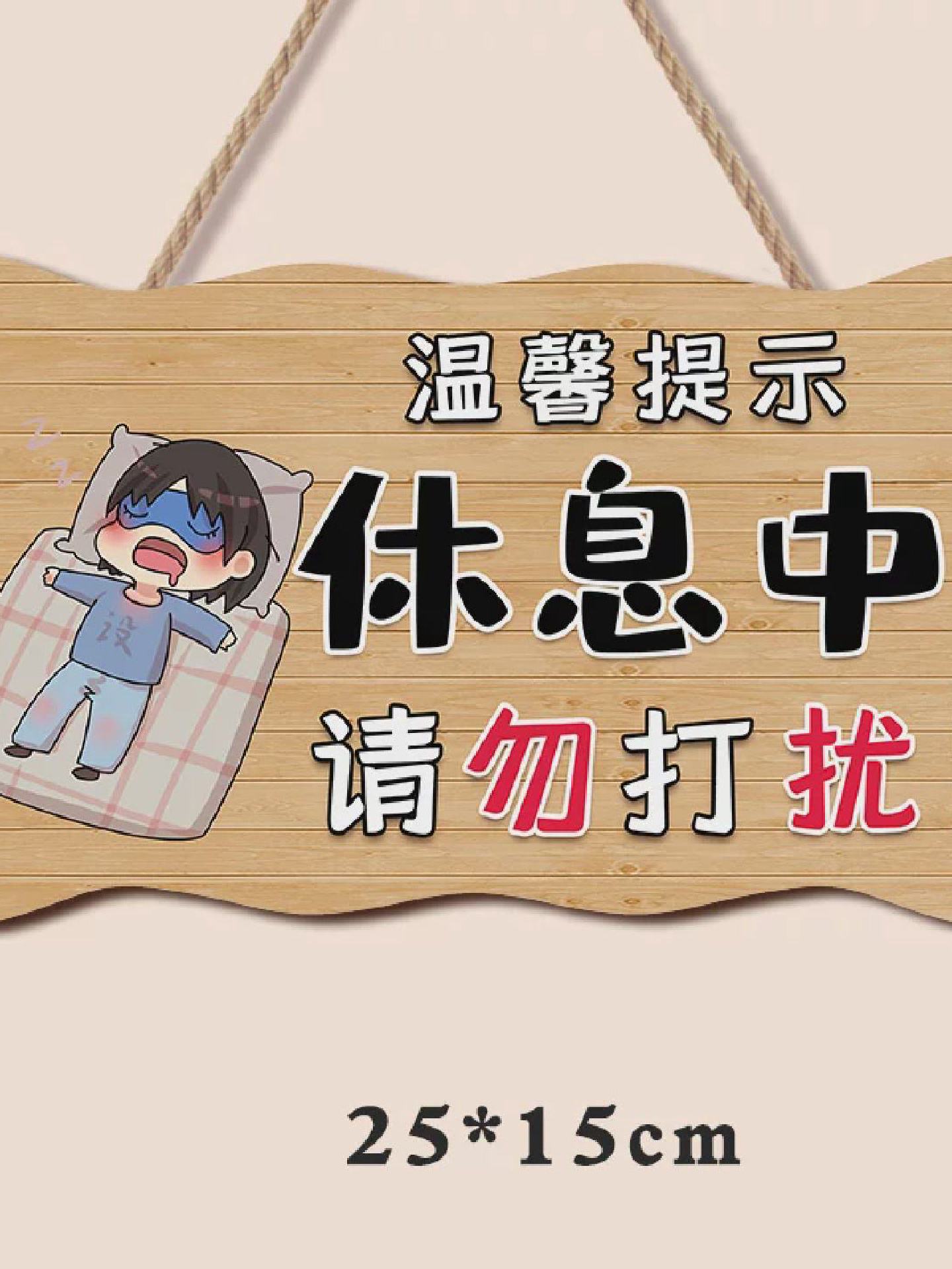 午休温馨提示宝宝休息中请勿打扰门挂牌创意个性门牌牌子